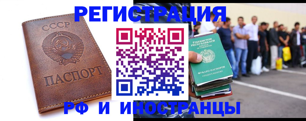 прописка для работы в Дигоре