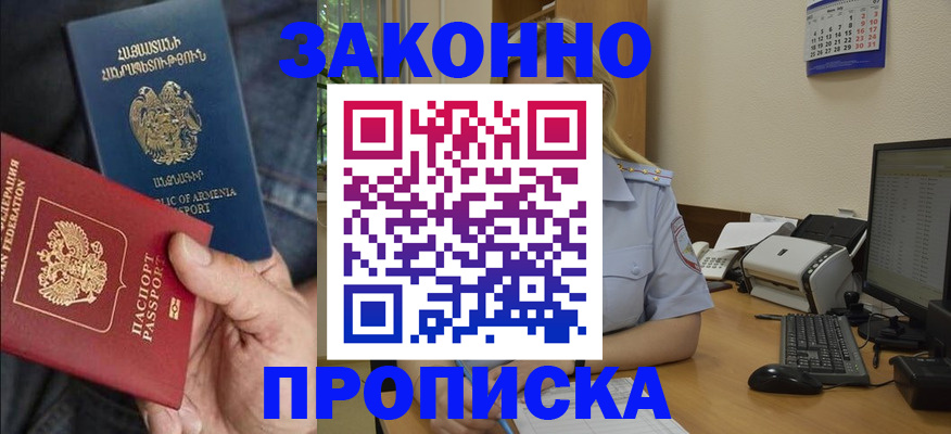 прописка в Дигоре